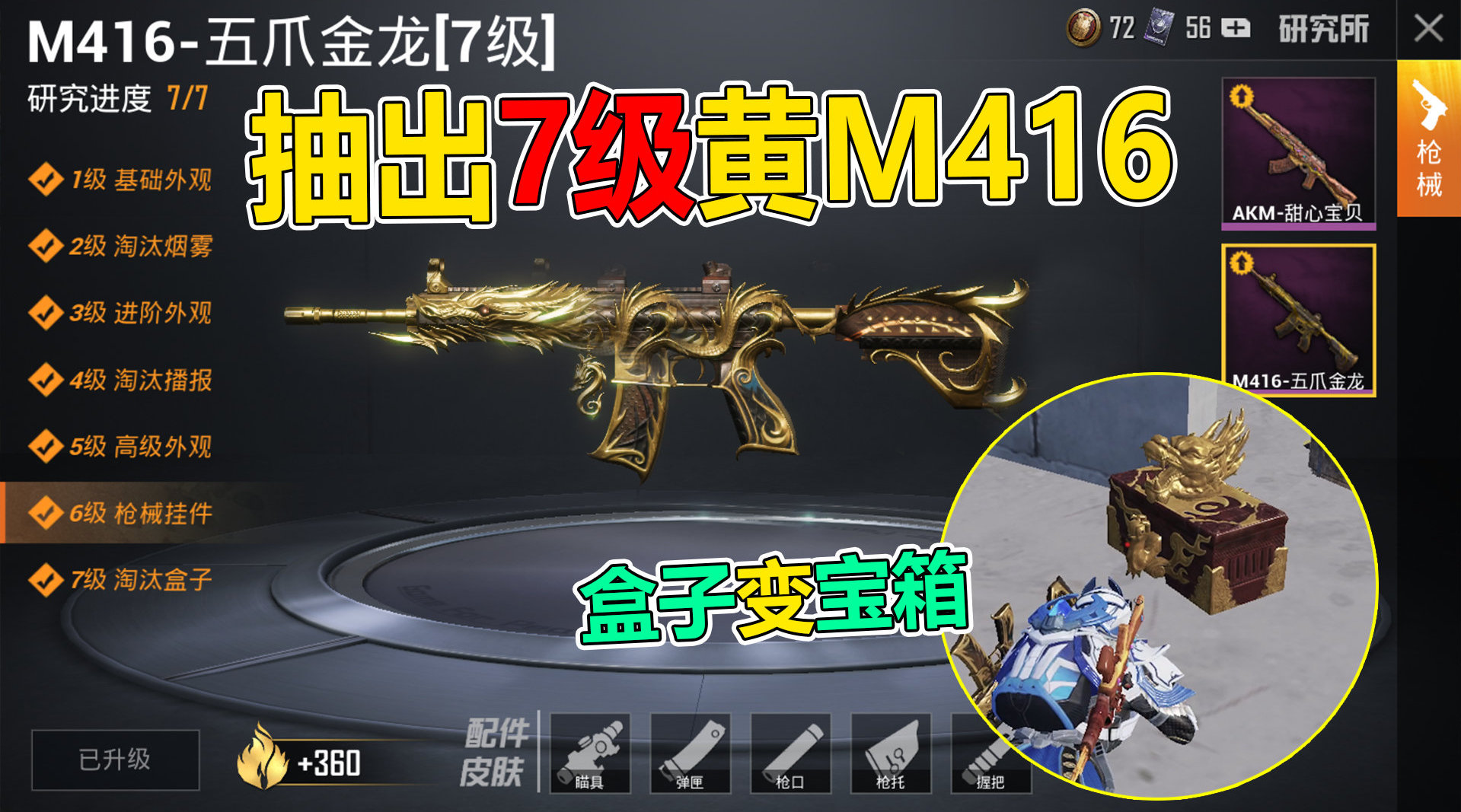 抽出“7级黄金m416”盒子竟变了宝箱
